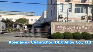 Changzhou DLX Alloy Materials Co., Ltd.: heeft een waarde van 12.000 квадратных метров.